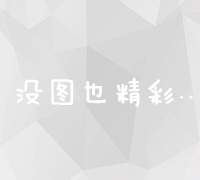 高效SEO策略揭秘：实战经验分享与技巧大放送